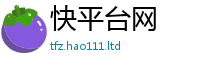 天天彩澳门天天彩今晚向2025年免费资料大全最新版本
